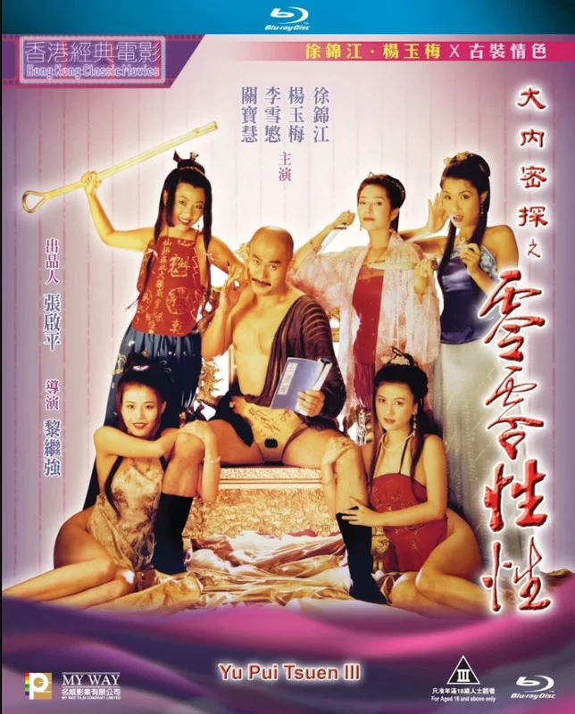 01 - Yu Pui Tsuen III 1996.webp